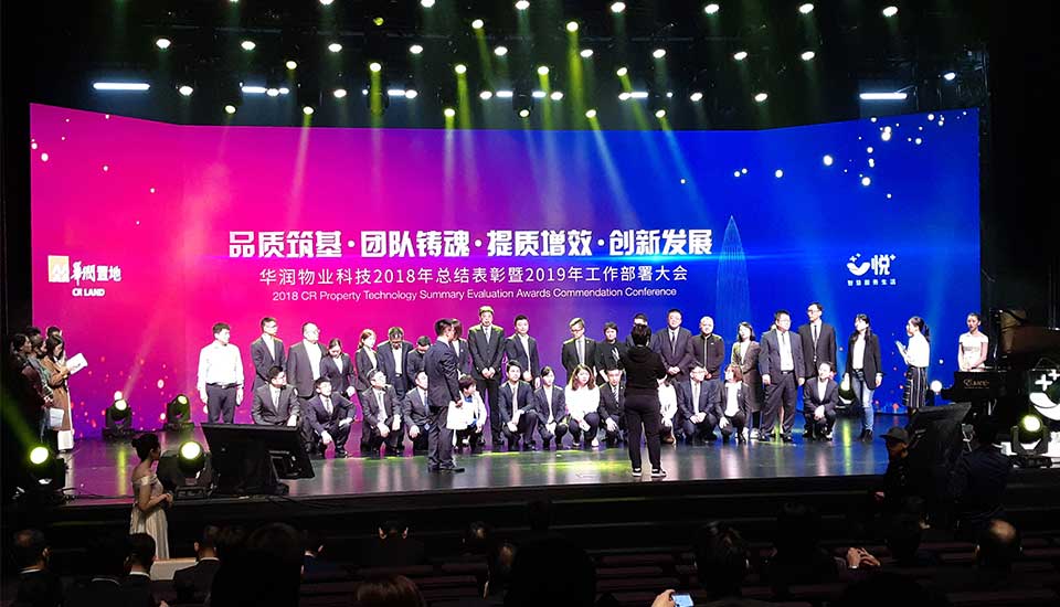 華潤物業(yè)年會-新聞內(nèi)頁1.jpg 華潤物業(yè)年會-新聞內(nèi)頁1.jpg