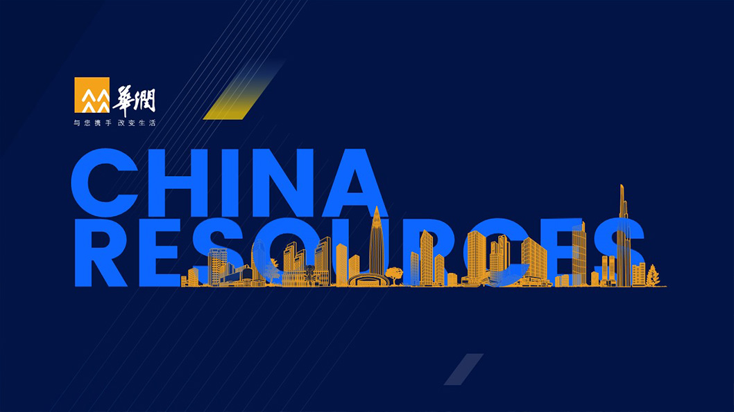 華潤(rùn)品牌.jpg 華潤(rùn)品牌.jpg