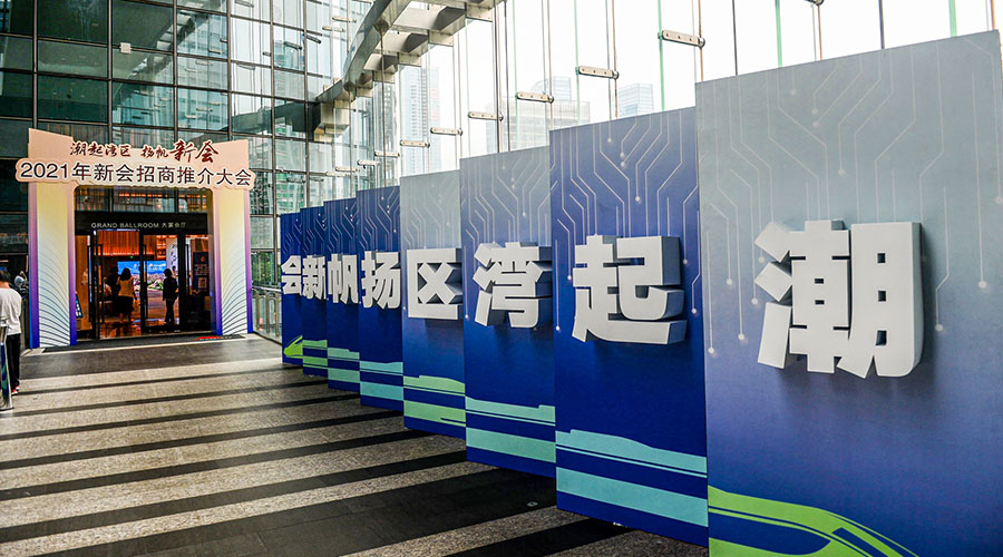 新會招商-新聞內(nèi)頁3.jpg 新會招商-新聞內(nèi)頁3.jpg