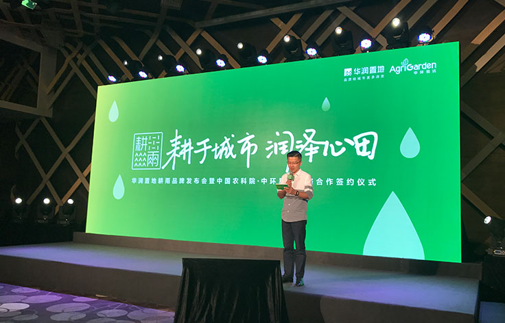 華潤置地丨耕雨品牌推介PPT