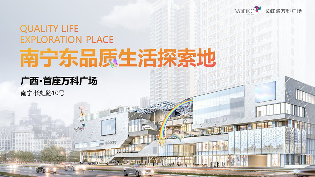 萬(wàn)科廣場(chǎng)招商1.jpg 萬(wàn)科廣場(chǎng)招商1.jpg