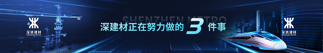 深建材內(nèi)頁3.jpg