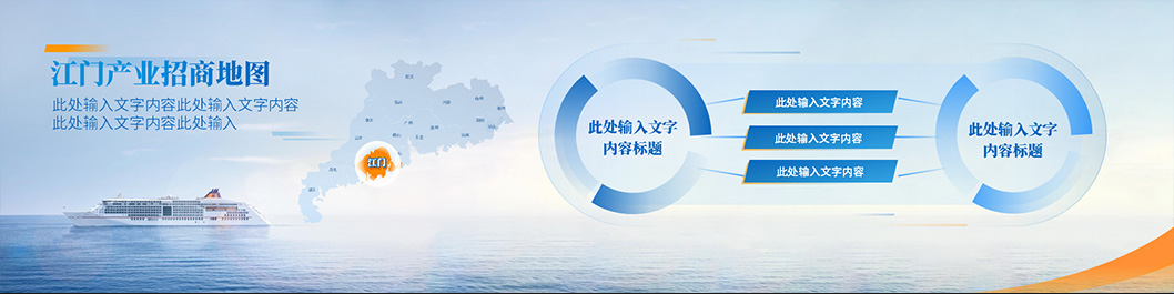 江門招商大會內(nèi)頁6.jpg 江門招商大會內(nèi)頁6.jpg