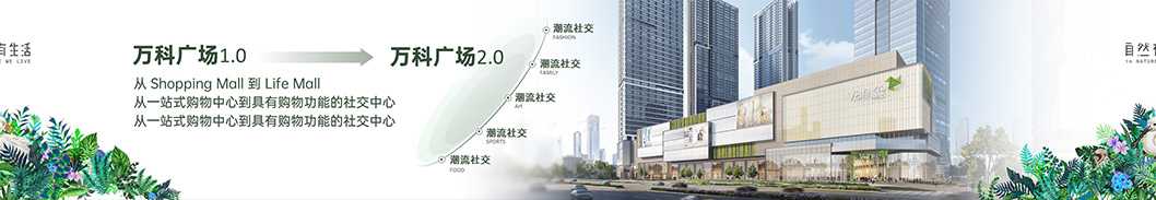 坂田萬科廣場3.jpg 坂田萬科廣場3.jpg