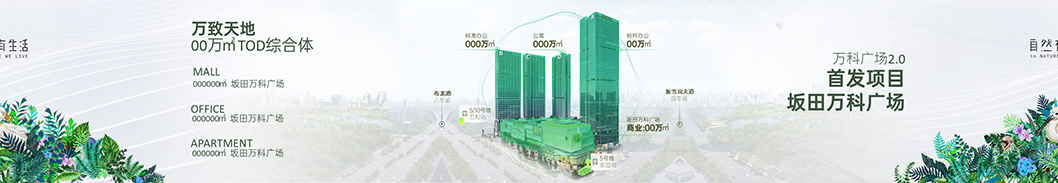 坂田萬科廣場4.jpg 坂田萬科廣場4.jpg