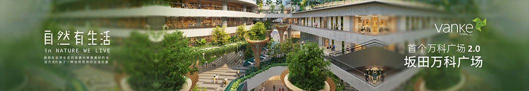 坂田萬科廣場9.jpg 坂田萬科廣場9.jpg