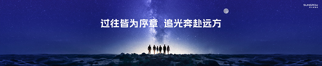 陽光新能源內(nèi)頁8-工商業(yè).jpg 陽光新能源內(nèi)頁8-工商業(yè).jpg