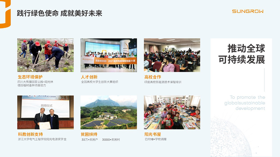 陽光電源內(nèi)頁6.jpg 陽光電源內(nèi)頁6.jpg