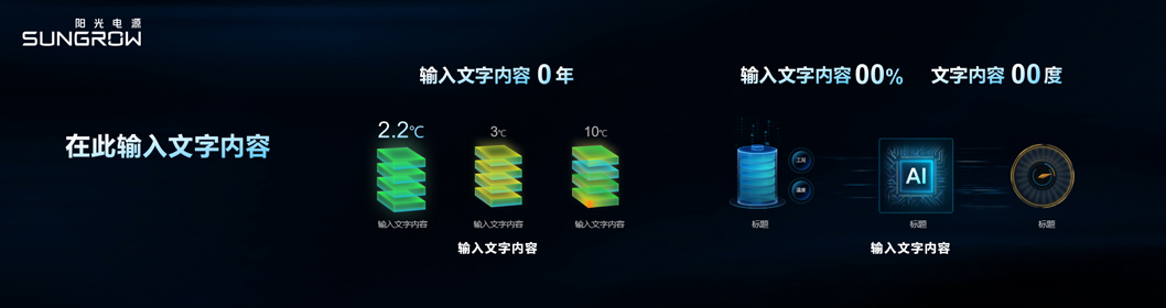 陽光電源推介內(nèi)頁5.jpg 陽光電源推介內(nèi)頁5.jpg