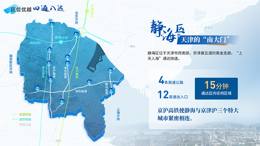 靜海區(qū)招商推介內(nèi)頁3.jpg 靜海區(qū)招商推介內(nèi)頁3.jpg